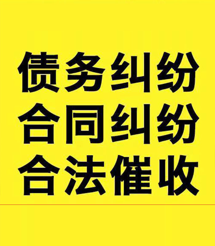 尼玛专业要账公司